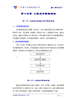 業設備安裝公司計算機網絡工程施工成本控制措施